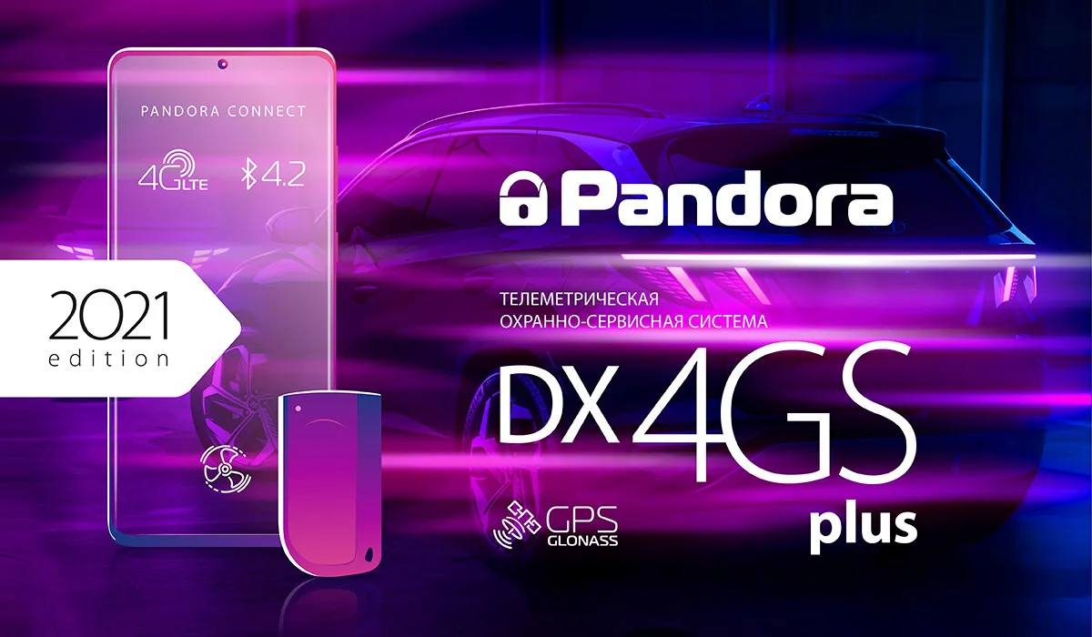 Новая телеметрическая охранно-сервисная система Pandora 4GS plus